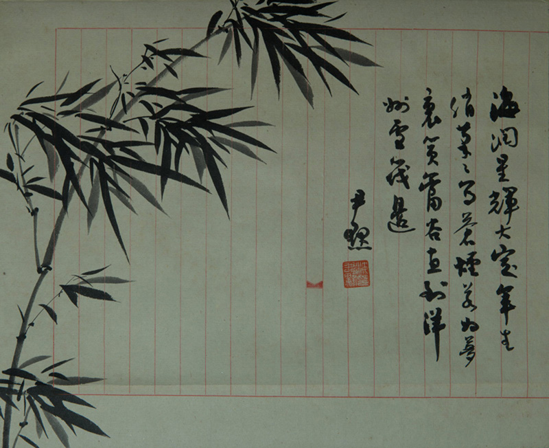 竹